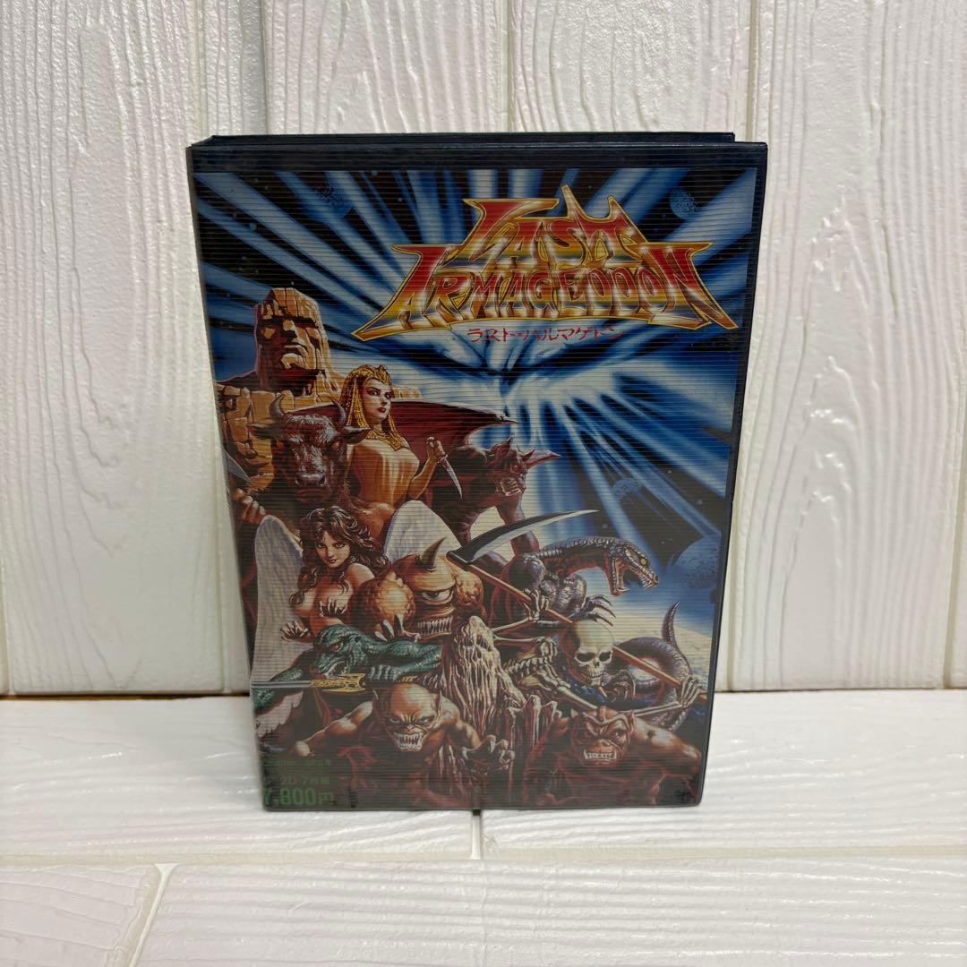 未開封　保管品　ラストハルマゲドン