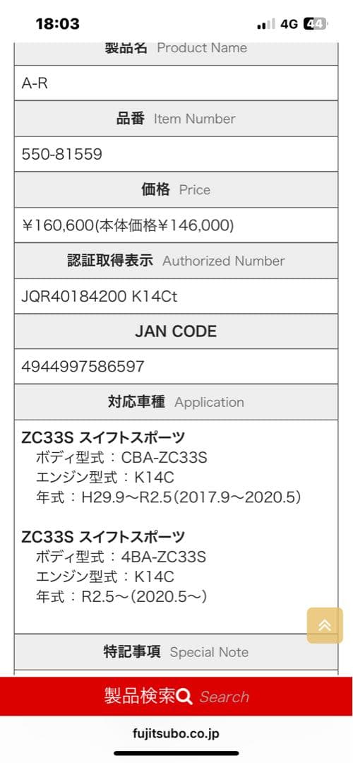 ゲリラ値下げ中！フジツボ　zc33sスイフトスポーツ　A-Rマフラー