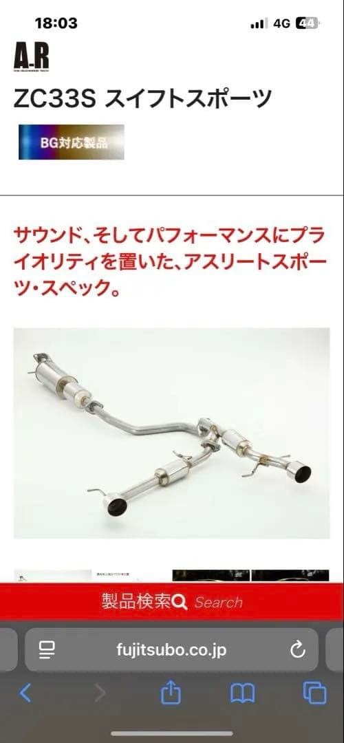 ゲリラ値下げ中！フジツボ　zc33sスイフトスポーツ　A-Rマフラー