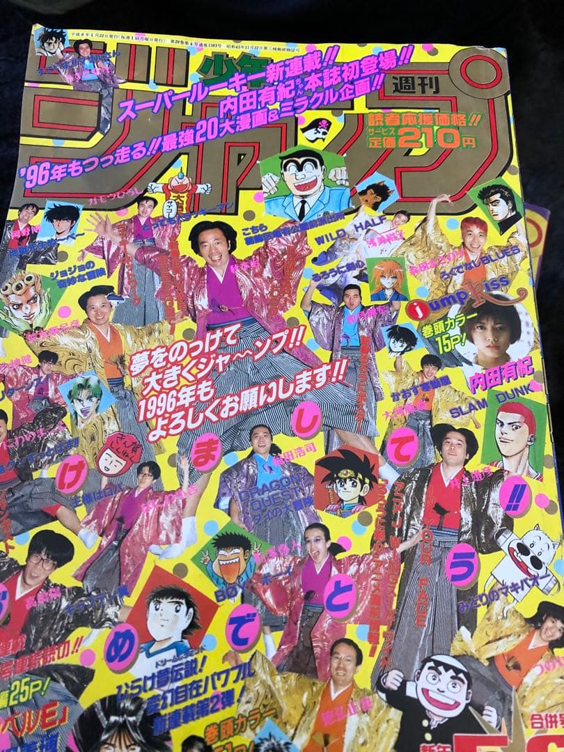 9セット週刊ジャンプ！1996年　こち亀、ぬーべ、マキバオー.BOY