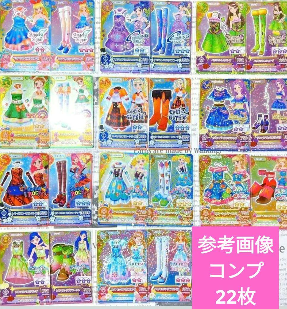 【未使用】アイカツカード 星座ワンピ CP 15枚＋‪α‬2セット✩.*