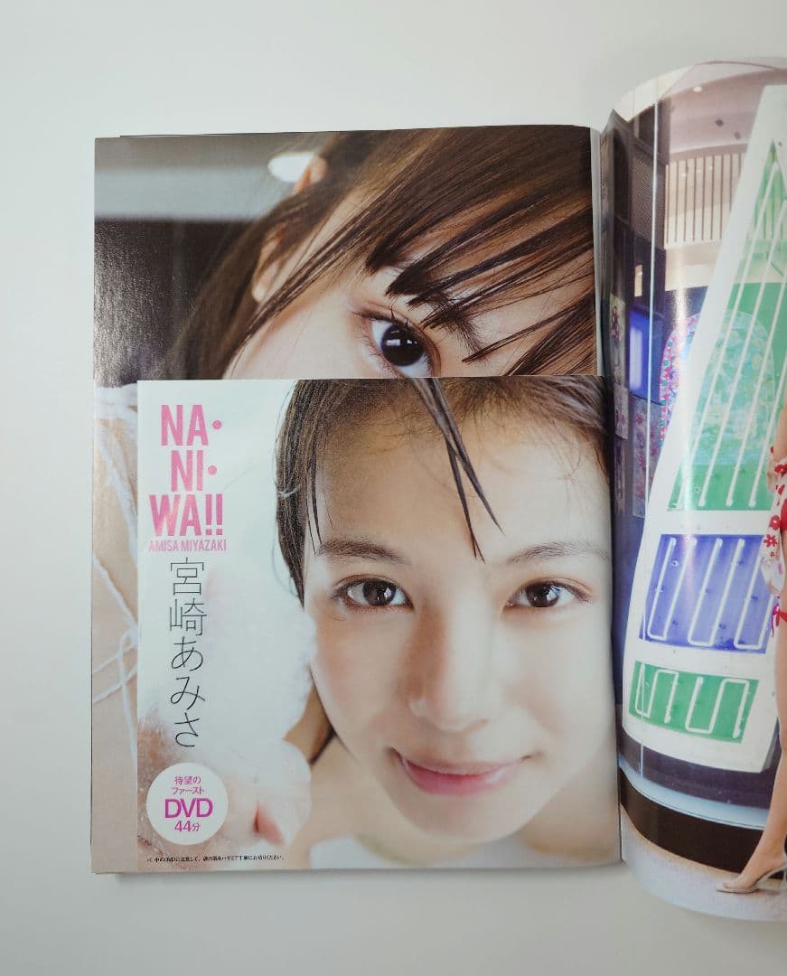 直筆サイン本 FLASH 宮崎あみさ 2022年 5/31号　アクリルスタンド