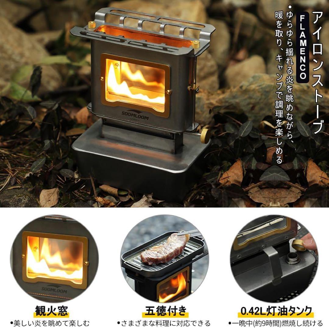 soomloom アイロンストーブ