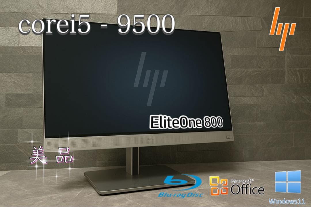 美品 HP EliteOne 24型 corei5 第９世代 新品SSD メモリ