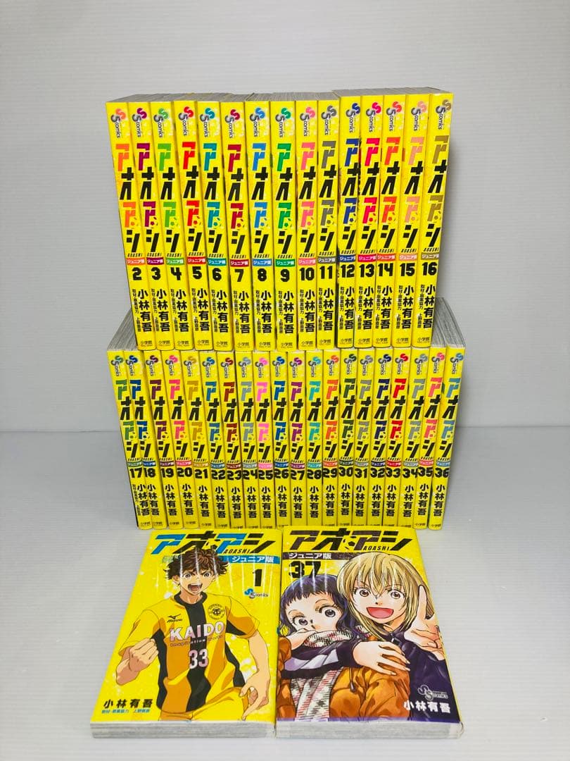 みやかりん　美品✨　アオアシ ジュニア版 全巻 1〜37 小林有吾