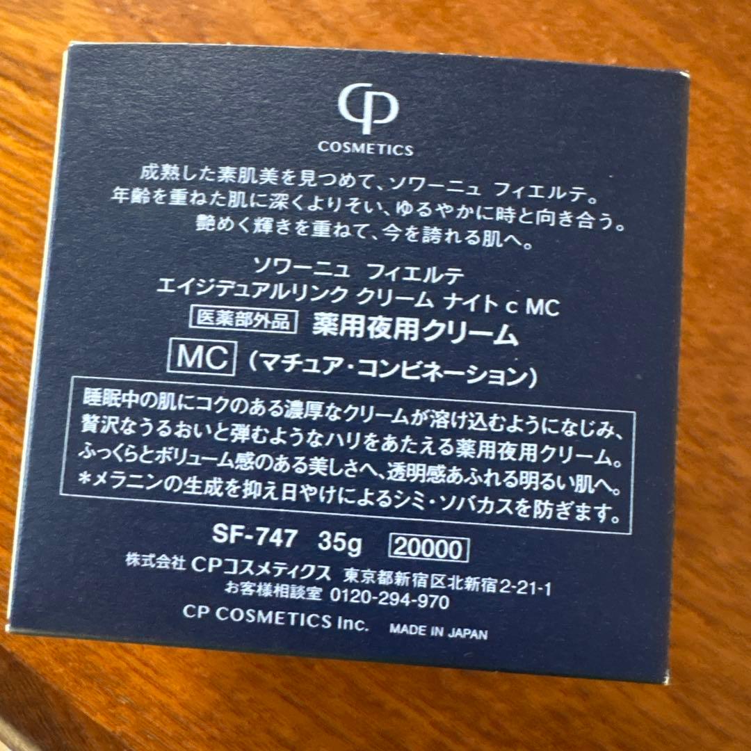CPコスメティクス ソワーニュ　フィエルテ　薬用夜用クリーム　ナイトMC 35g