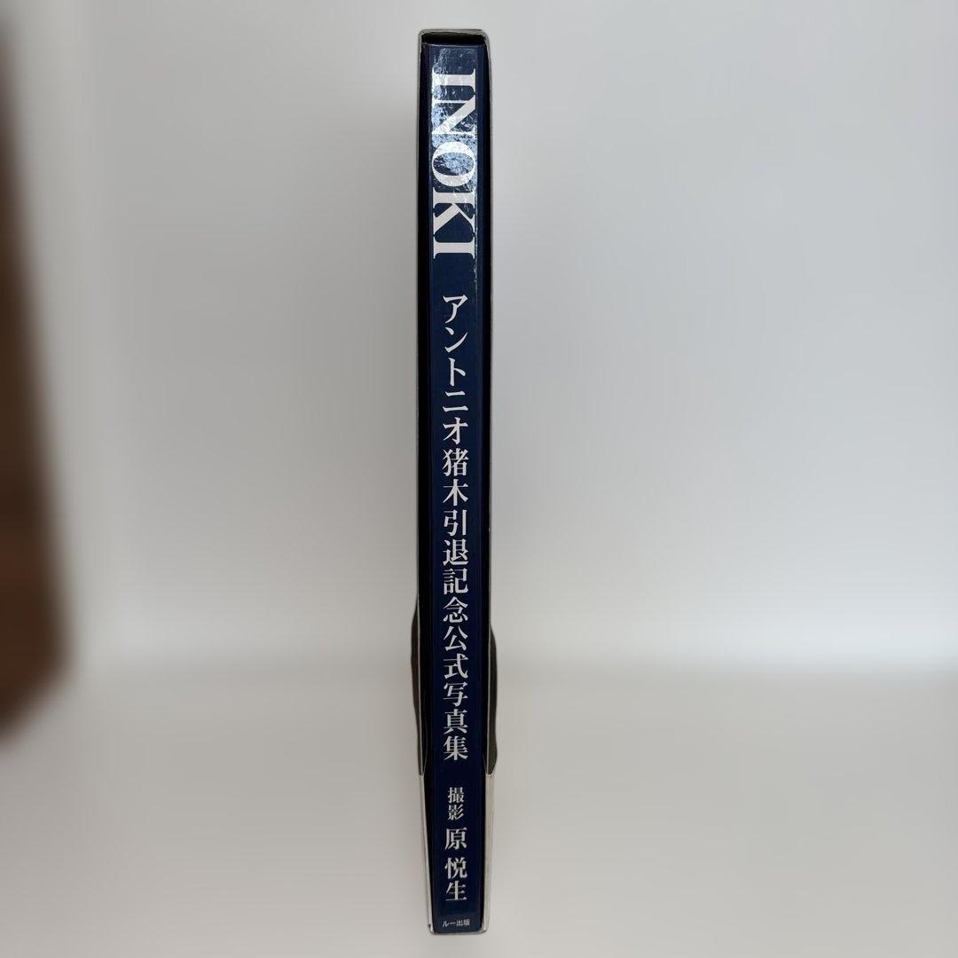 INOKI―アントニオ猪木引退記念公式写真集　額縁付き