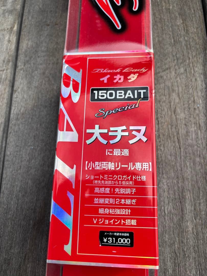 ダイワ　ブラックレディ　イカダ　150B イカダ竿　黒鯛工房
