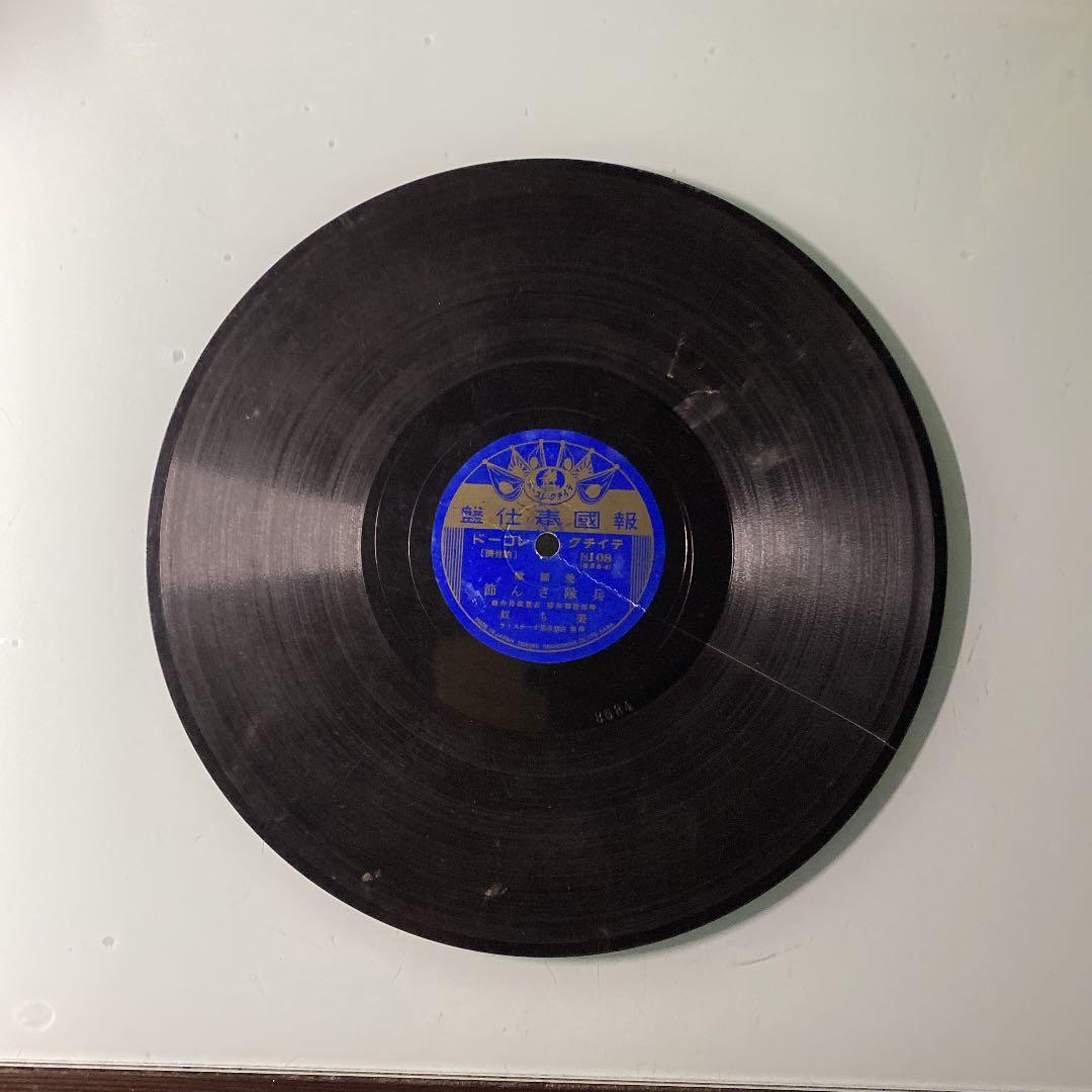 ☆ 希少・レア ☆ レコード　レトロ　報國奉仕盤 愛國歌 戰士の道/楠木繁夫