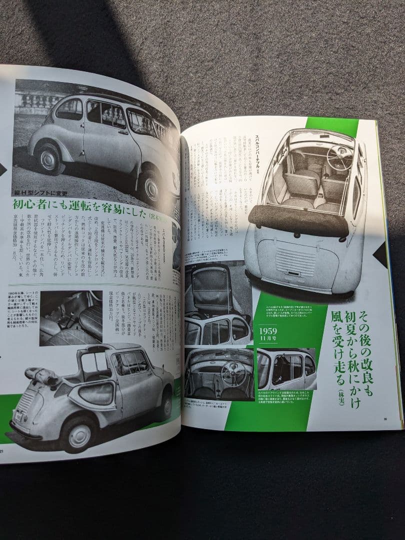スバル360のすべて　K111 初代　メカニズム　サンバー　スパイダー　カタログ