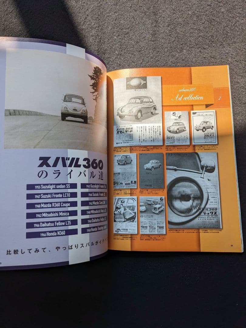 スバル360のすべて　K111 初代　メカニズム　サンバー　スパイダー　カタログ