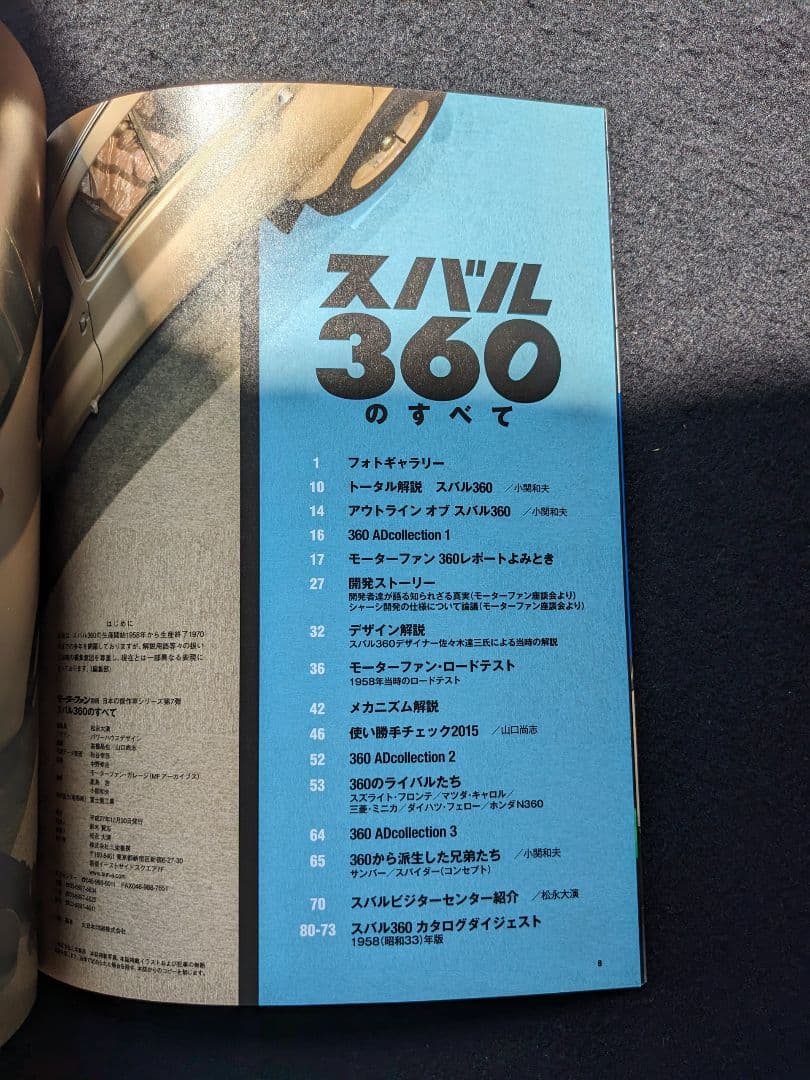 スバル360のすべて　K111 初代　メカニズム　サンバー　スパイダー　カタログ