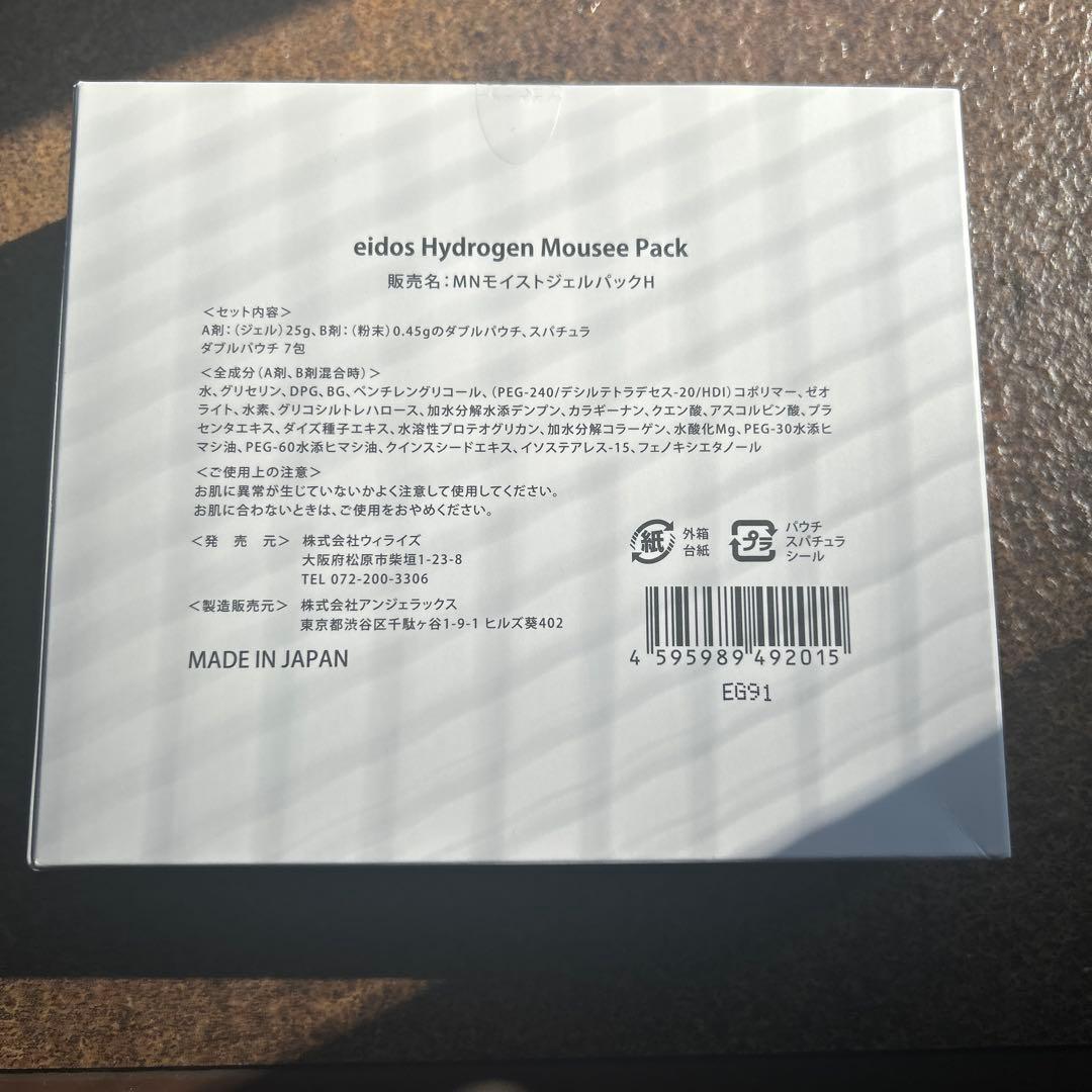 MNモイストジェルパック　生水素パック