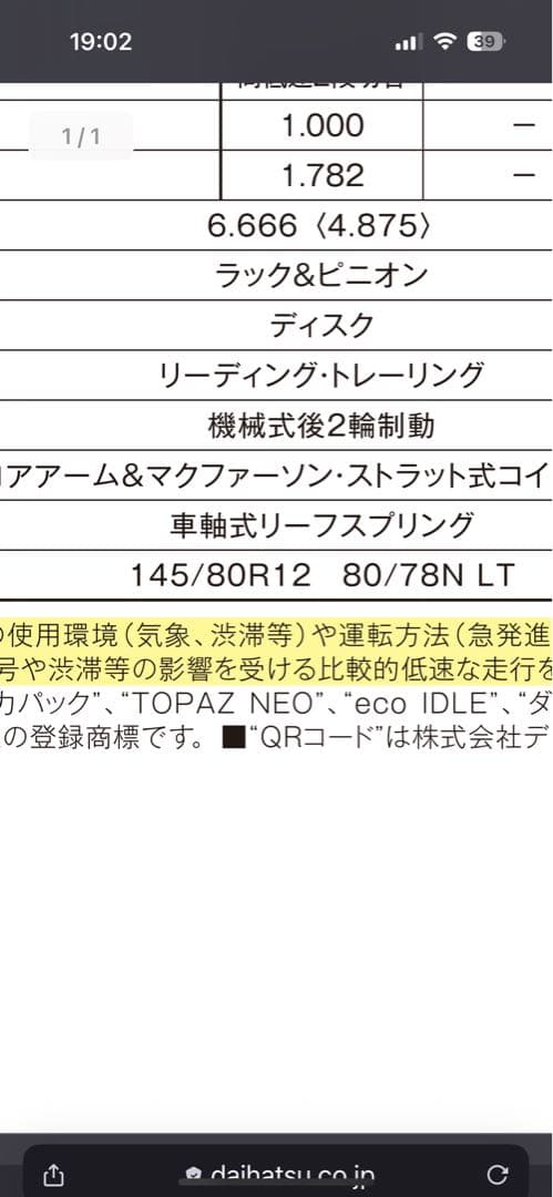 早い者勝ち！ハイゼット純正ホイール4個セット