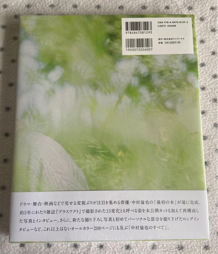 「童詩 中村倫也」サイン入り写真集、サイン色紙、直筆メッセージ色紙　セット
