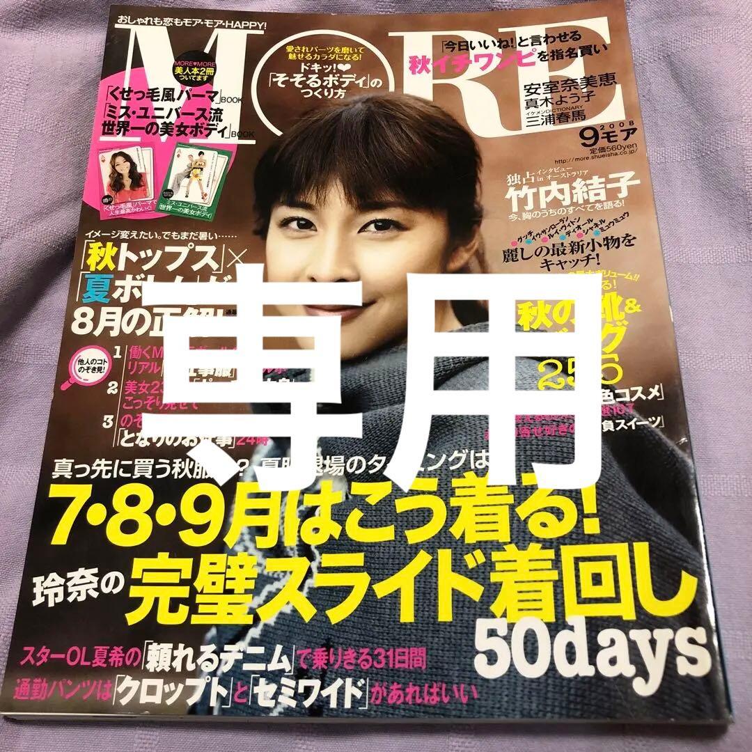 りの:MORE 三浦春馬さん掲載誌