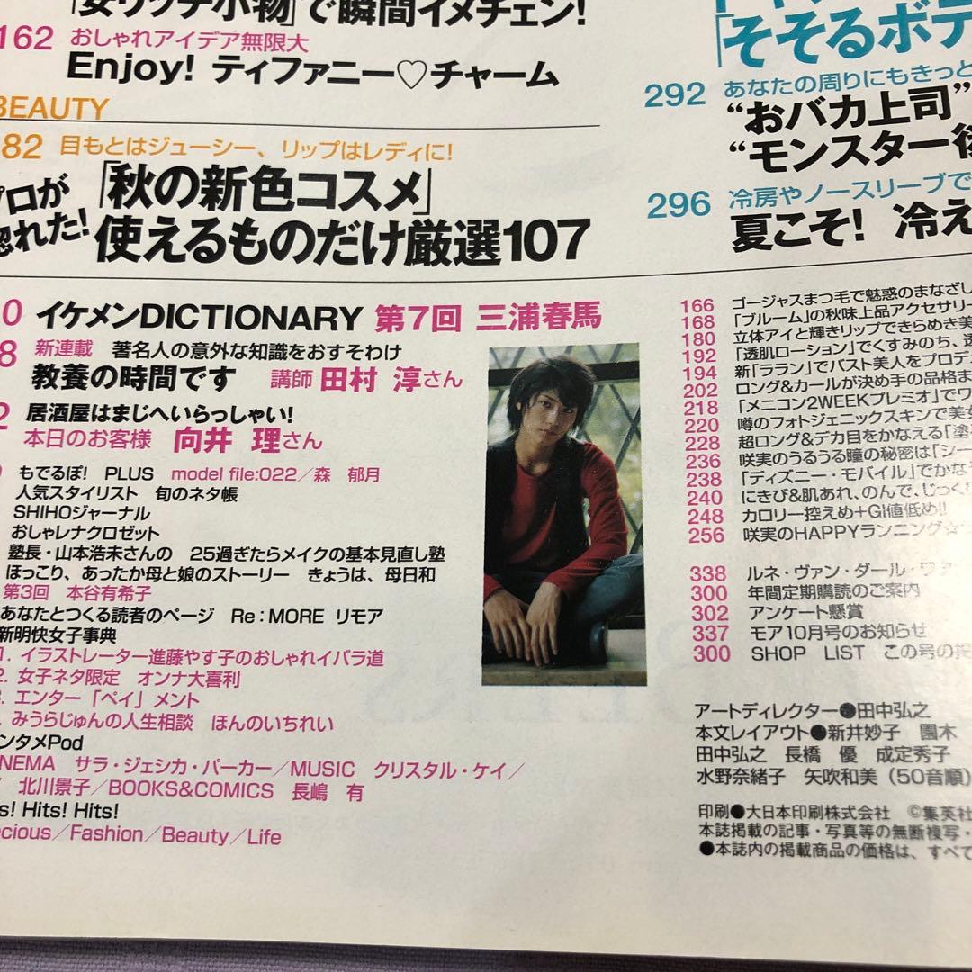 りの:MORE 三浦春馬さん掲載誌