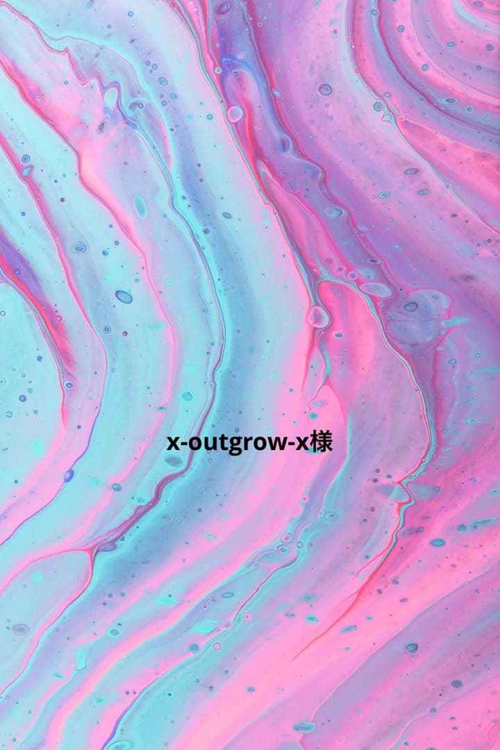 x-outgrow-x様