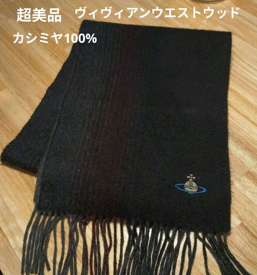 ナッカン様ヴィヴィアンウエストウッドグラデーションマフラーオーヴ