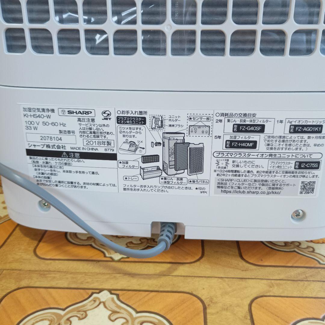 シャープ　SHARP 加湿空気清浄機　プラズマクラスター KI-HS40-W