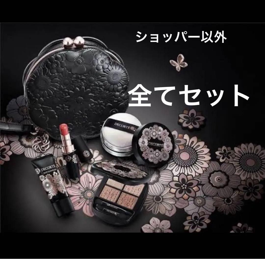 フルセット！コスメデコルテ クリスマスコフレ2025