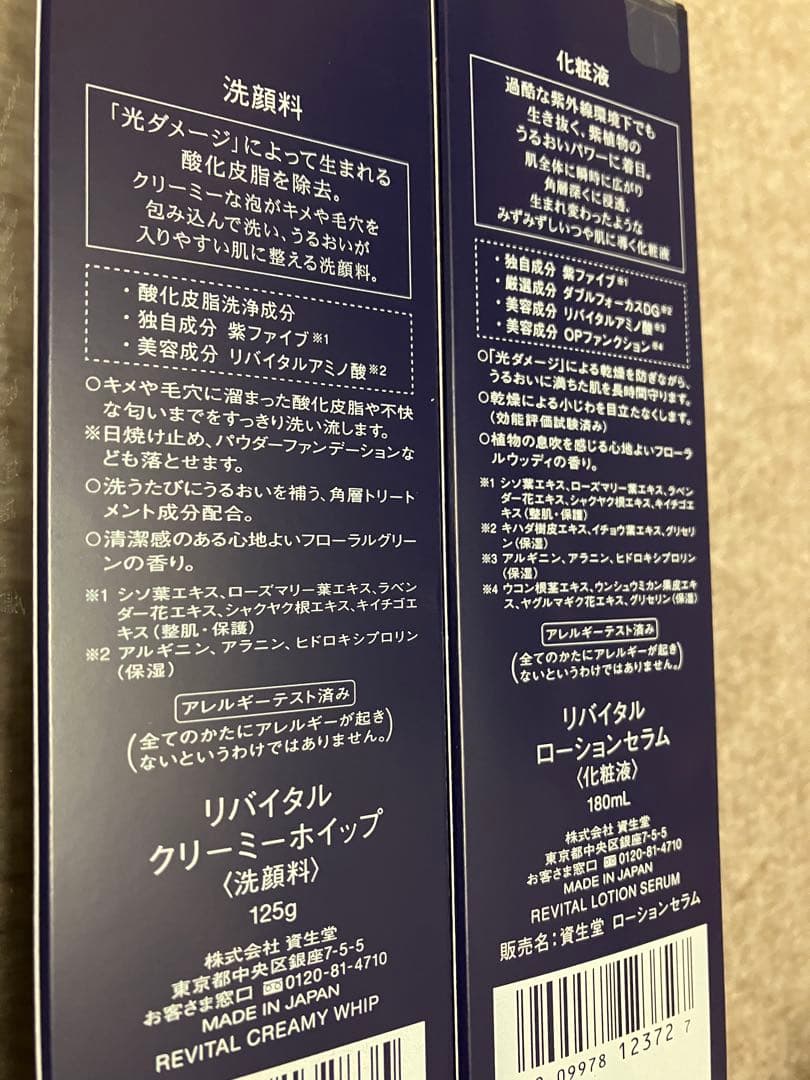 REVITAL リバイタル　洗顔料　化粧水　化粧液　美容乳液セット