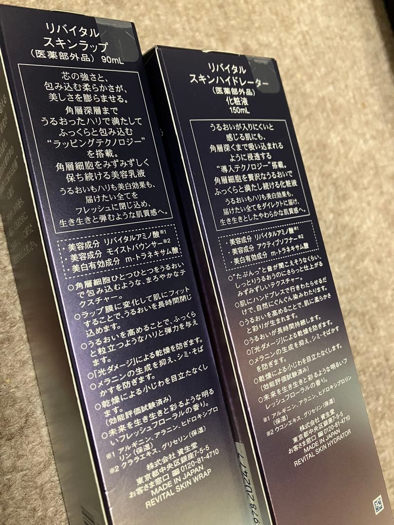 REVITAL リバイタル　洗顔料　化粧水　化粧液　美容乳液セット