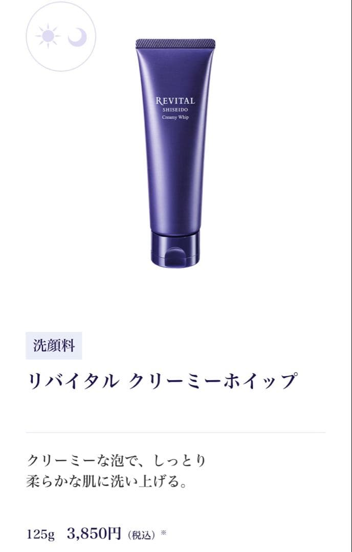REVITAL リバイタル　洗顔料　化粧水　化粧液　美容乳液セット