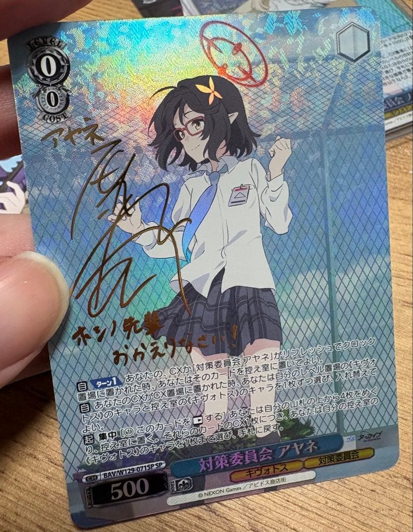 WS ブルーアーカイブ 対策委員会 アヤネ SP サイン