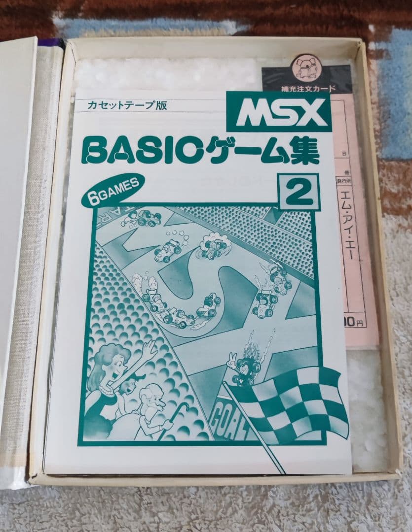 MSX カセットテープ版 BASICゲーム集2