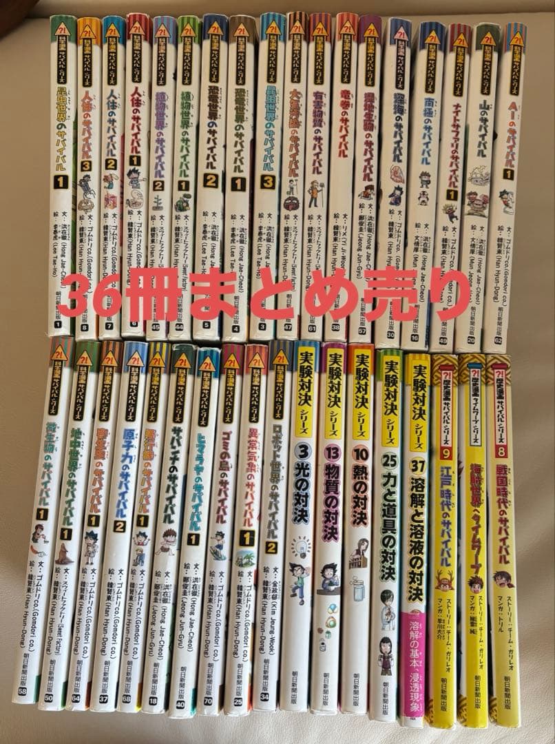 リ*リ様 36冊まとめ売り⭐︎サバイバルシリーズなど