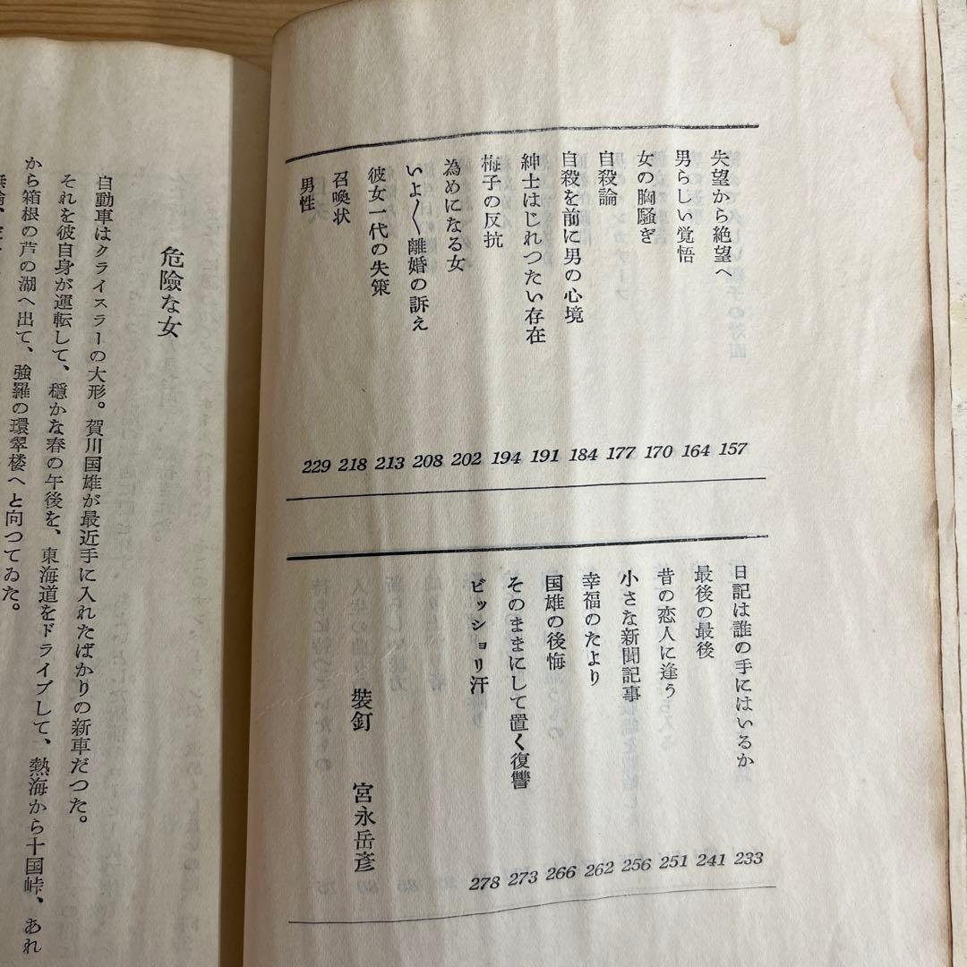 小島政二郎 / 満月の胸