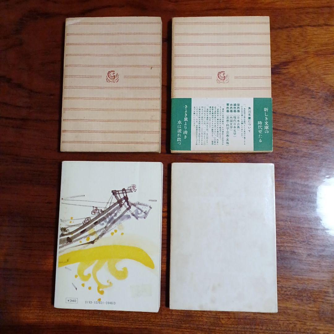 井伏鱒二角川文庫4冊セットです。