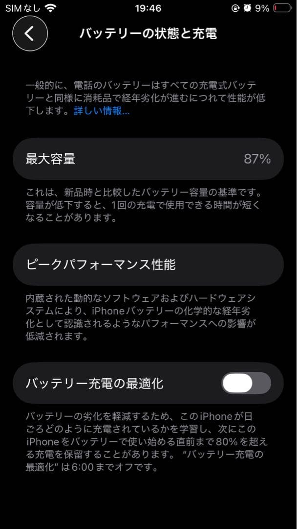 Apple iPhone SE 第3世代ブラック 本体(側面キズあり)