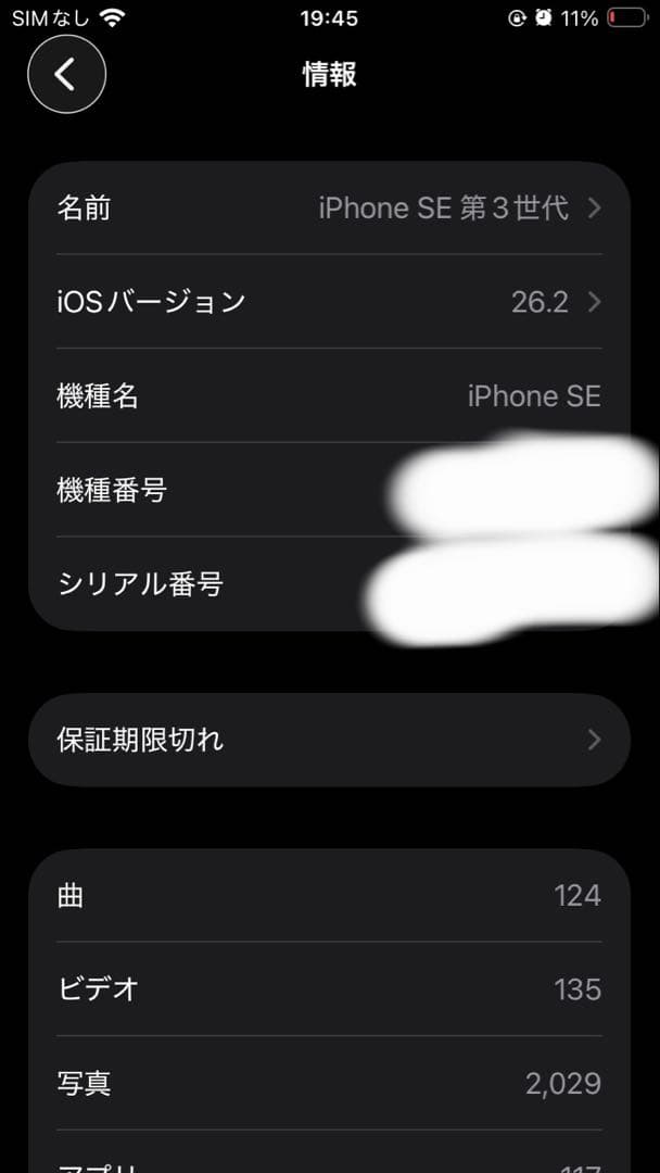 Apple iPhone SE 第3世代ブラック 本体(側面キズあり)