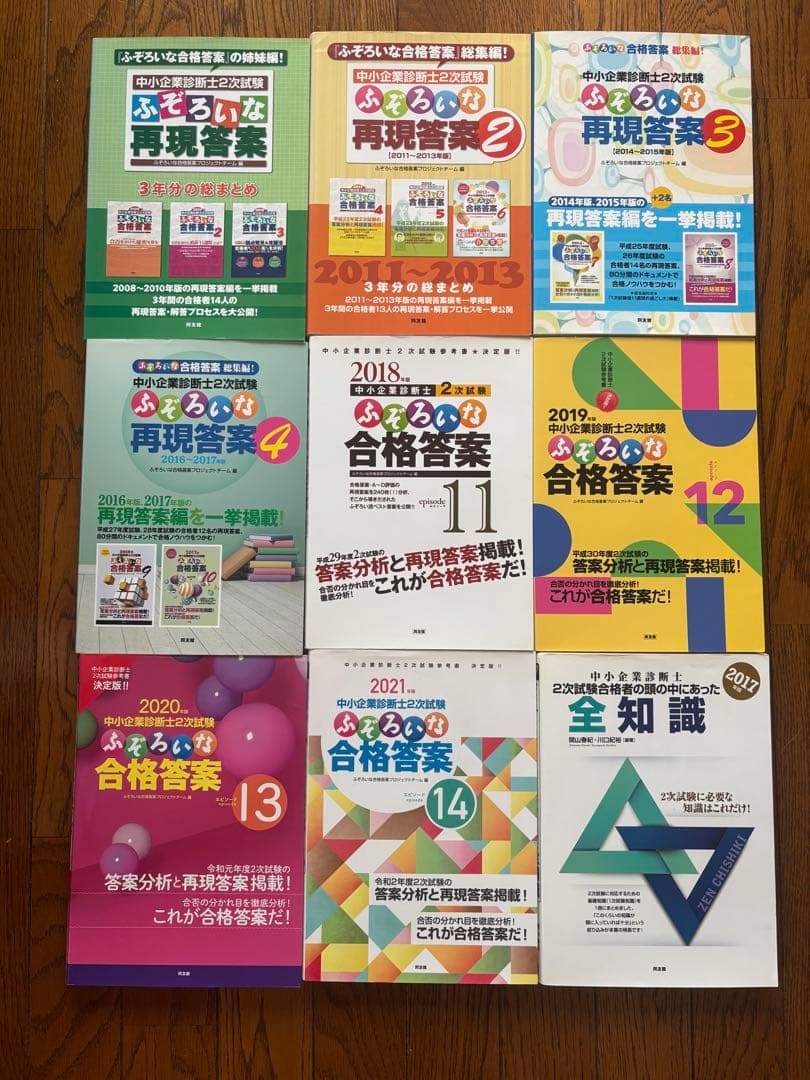 ふぞろいな再現答案 : 中小企業診断士2次試験