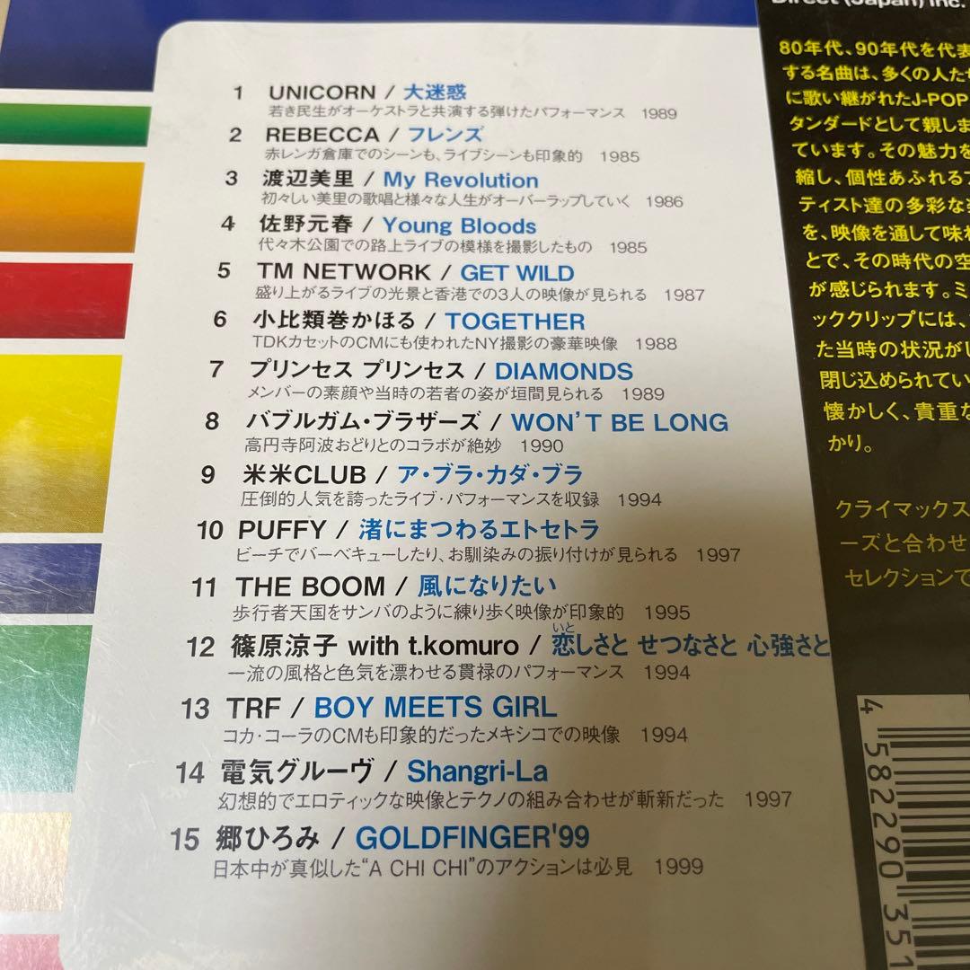 クライマックスDVD