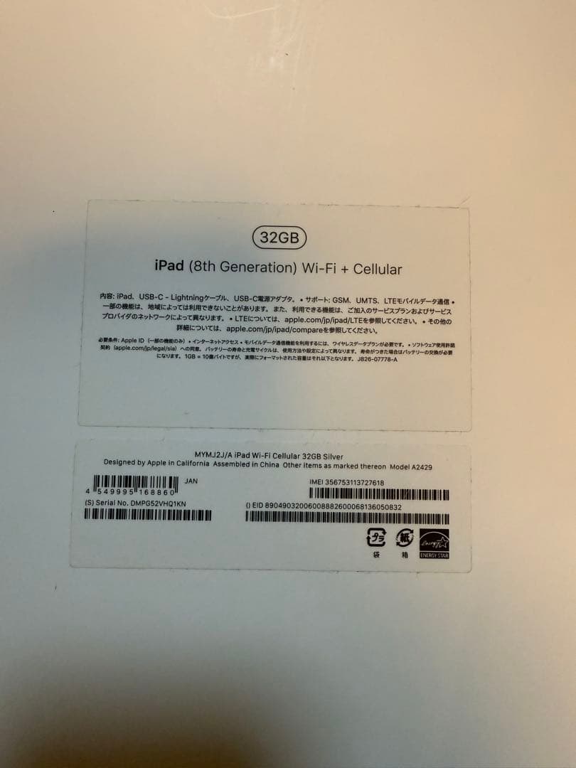 Apple iPad (第8世代) 32GB Wi-Fi + Cellular