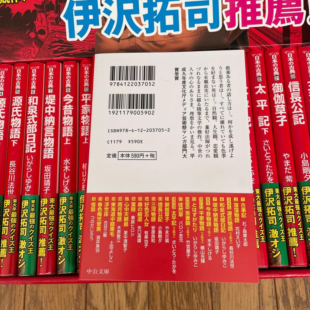 伊沢拓司推奨 日本の古典文学 漫画全巻セット