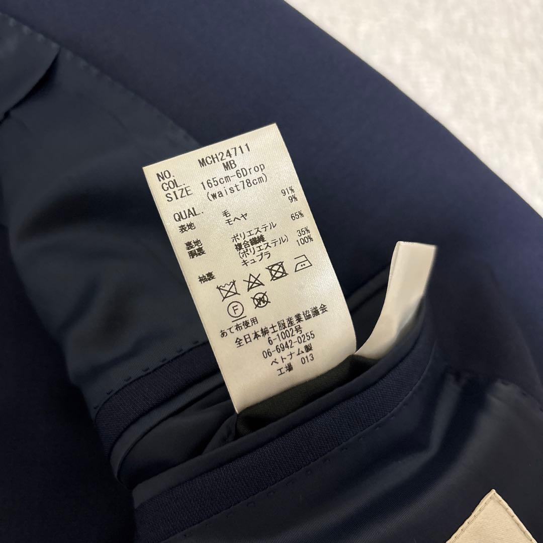 ユニバーサルランゲージ×カノニコ生地　スーツ　ウール　モヘヤ　美品