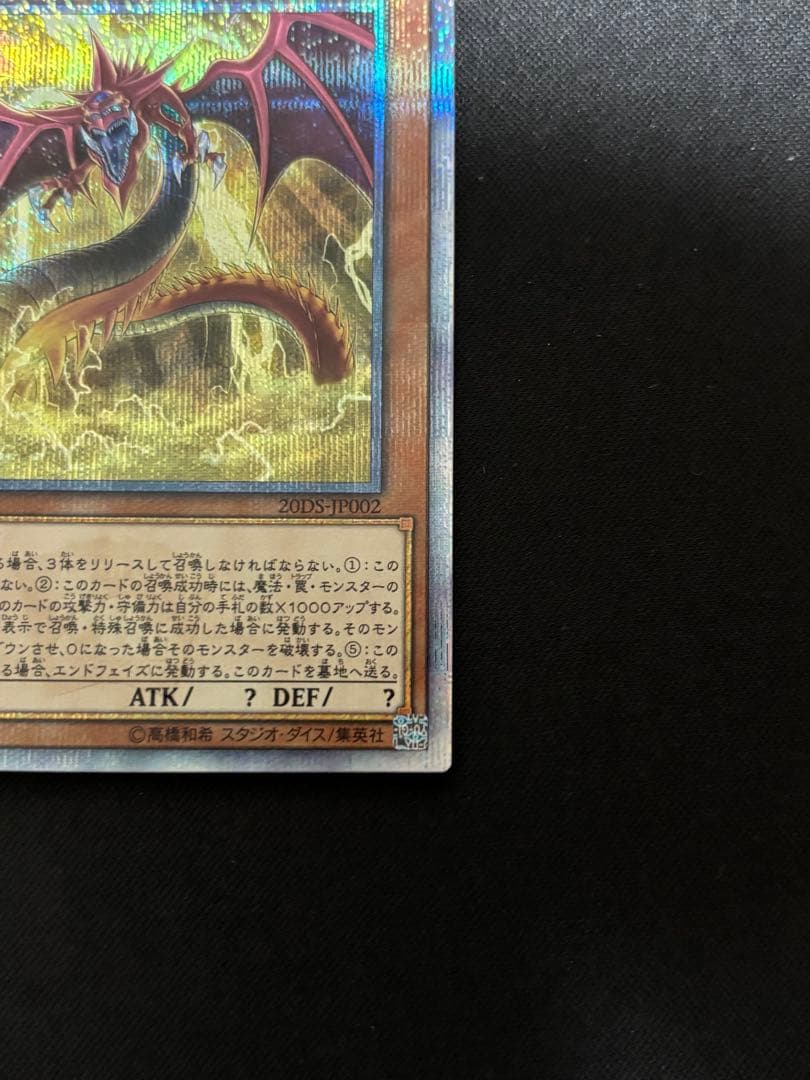 三幻神 オシリスの天空竜 20th