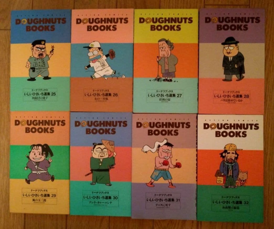 いしいひさいち　ドーナツブックス全39巻