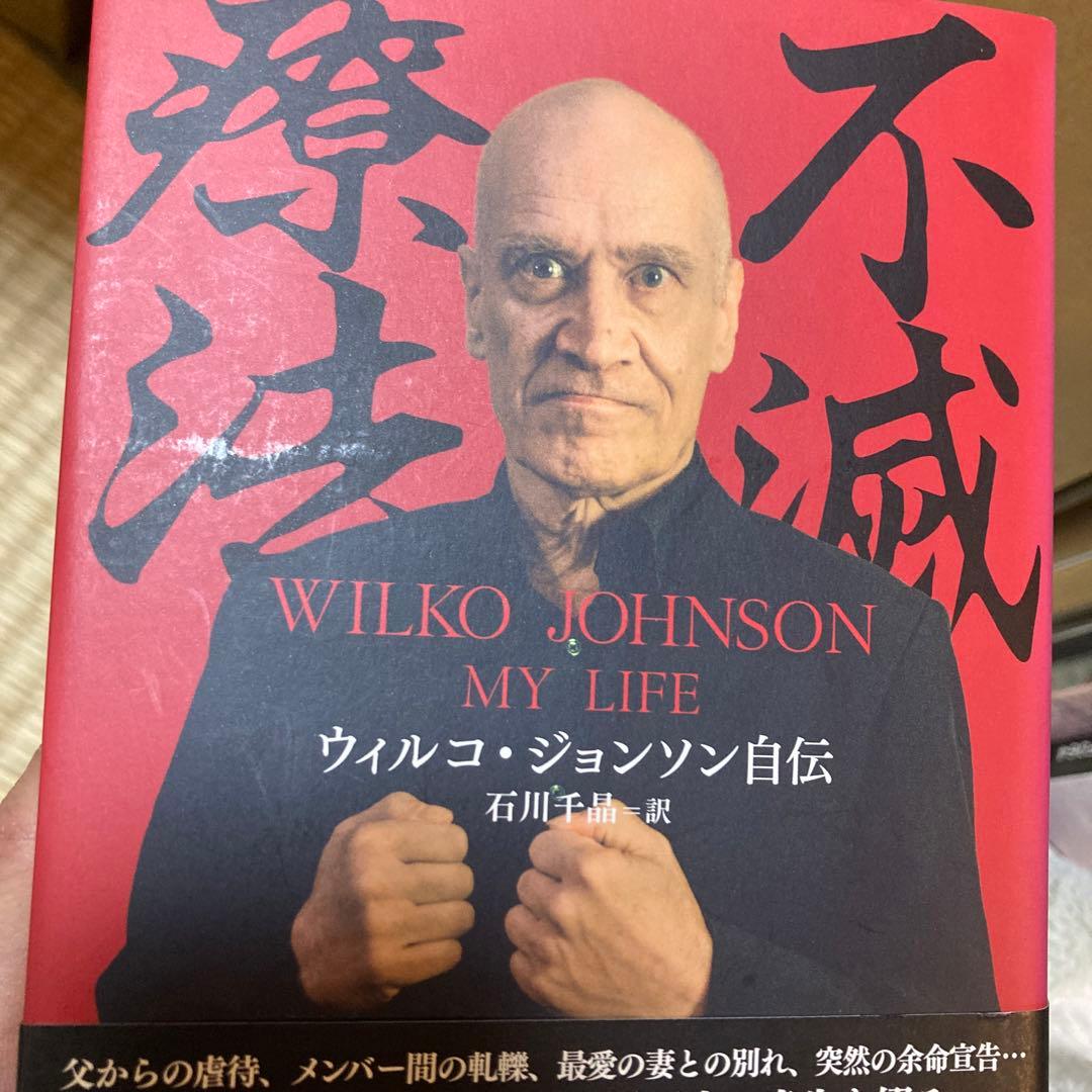 レア WILKO JOHNSON MY LIFE ウィルコ・ジョンソン 自伝