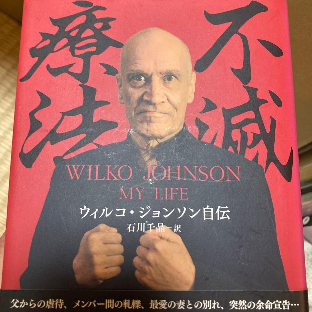 レア WILKO JOHNSON MY LIFE ウィルコ・ジョンソン 自伝