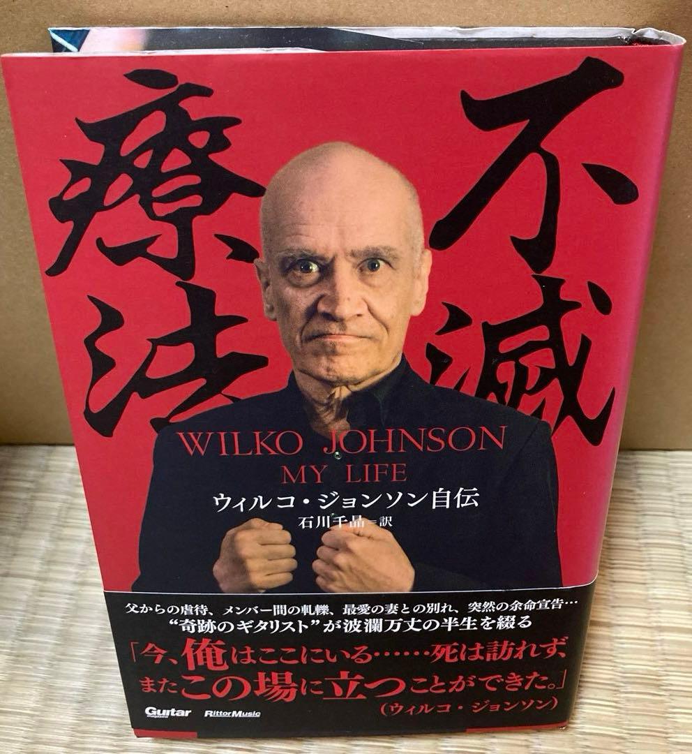 レア WILKO JOHNSON MY LIFE ウィルコ・ジョンソン 自伝