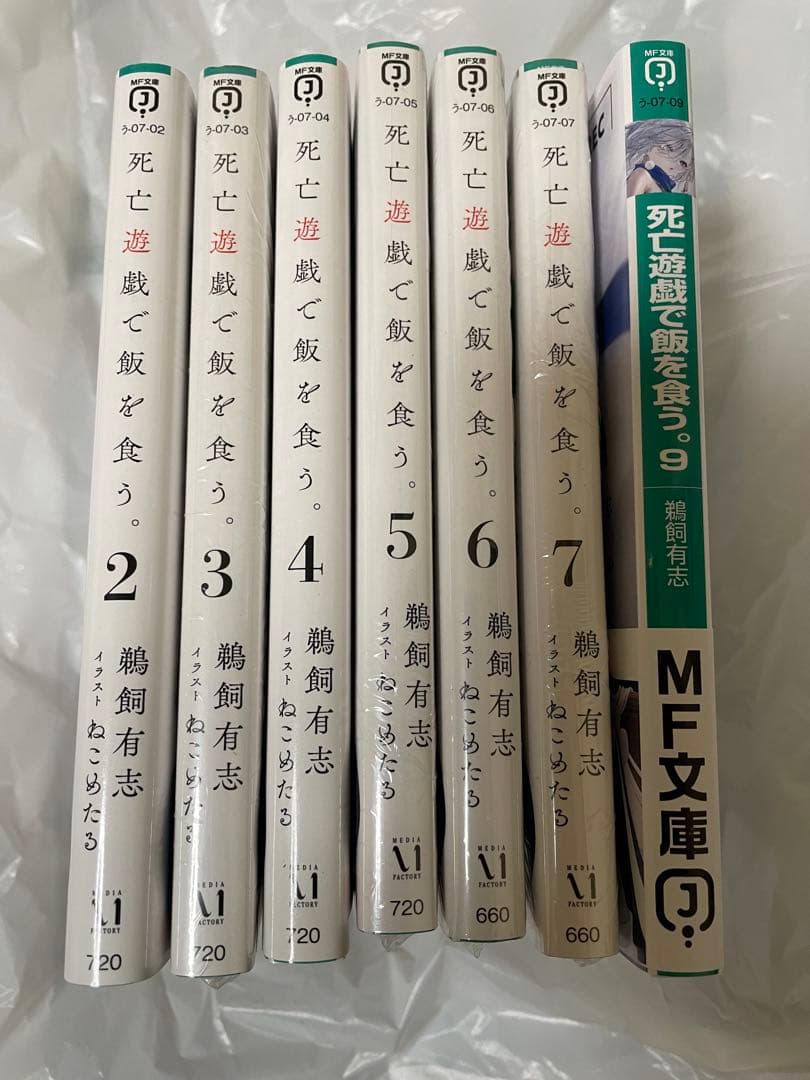 死亡遊戯で飯を食う。 サイン本 2〜7巻と9巻 7冊 まとめ売り 鵜飼有志