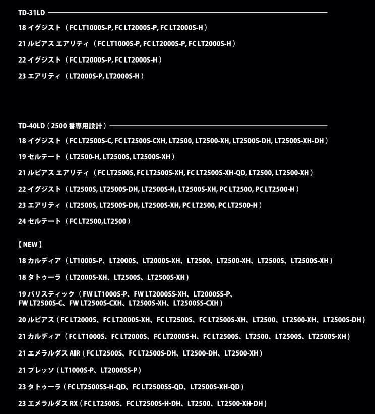 SALE　ダイワ　TDシステム TD-31LD 強化ドラグ　イグジスト　ルビアス