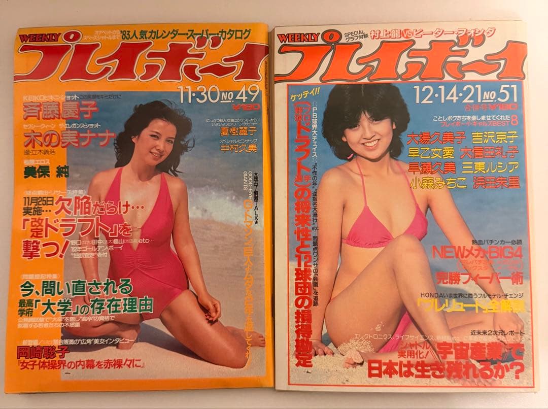 週刊プレイボーイ 1982年 昭和57年 22冊