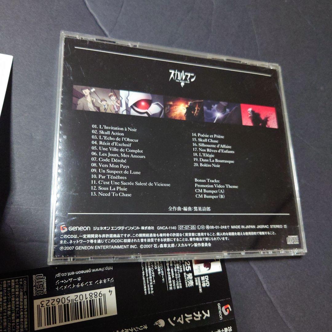 スカルマン　THE SKULL MAN .オリジナルサントラ/鷺巣詩郎　邦楽CD