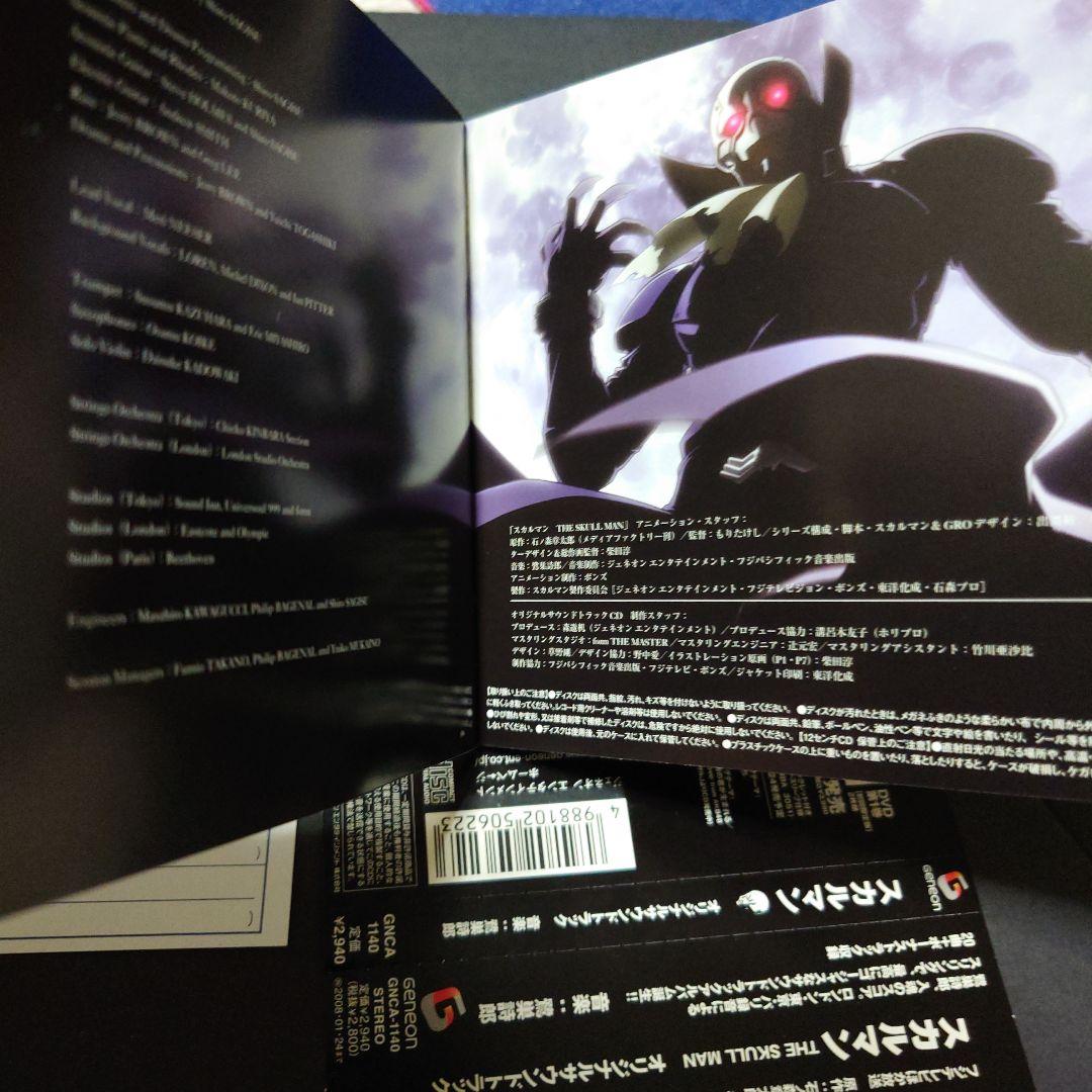 スカルマン　THE SKULL MAN .オリジナルサントラ/鷺巣詩郎　邦楽CD